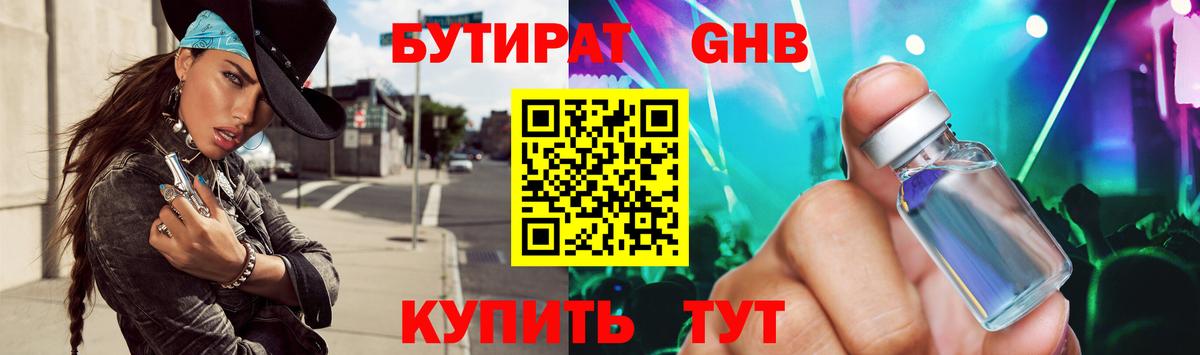 Пушкино  БУТИРАТ жидкий экстази  Вход с VPN 