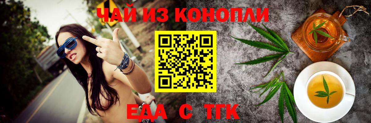 Пушкино  Еда ТГК конопля  Вход с VPN 