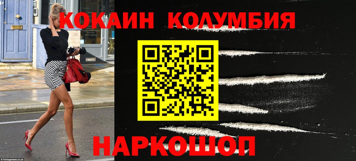 Пушкино  Кокаин Колумбийский  Вход с VPN 