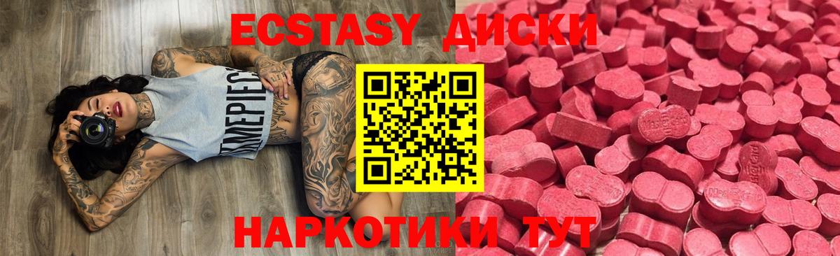 Экстази 250 мг Пушкино
