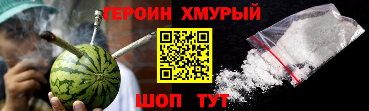 Героин белый  Вход с VPN  ГЕРОИН  Пушкино 