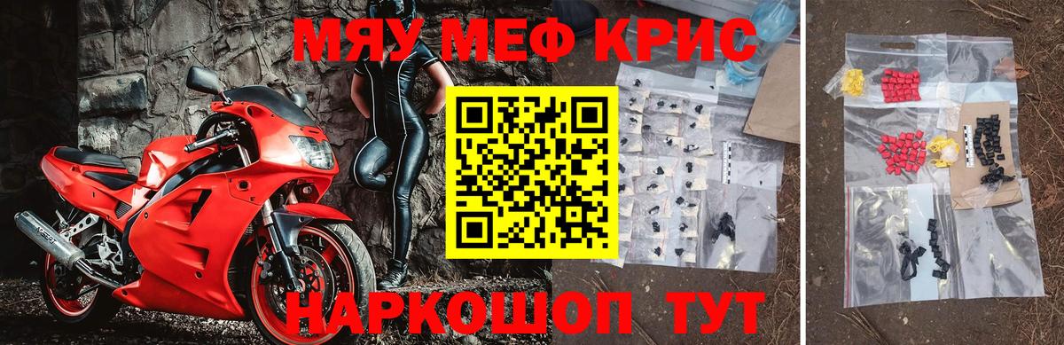 Меф мяу мяу кристаллы Пушкино