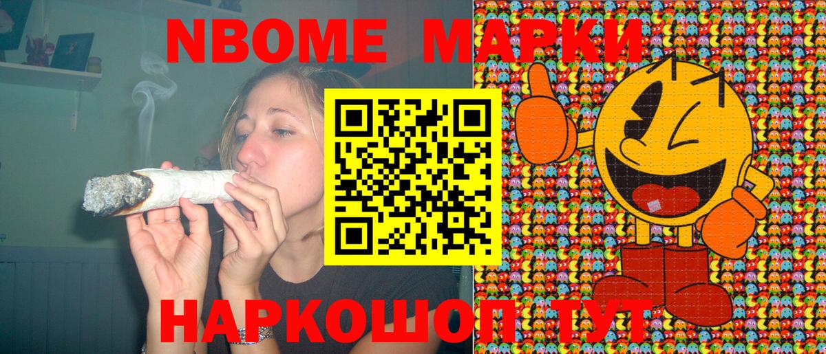 Марки N-bome 1,8мг Пушкино