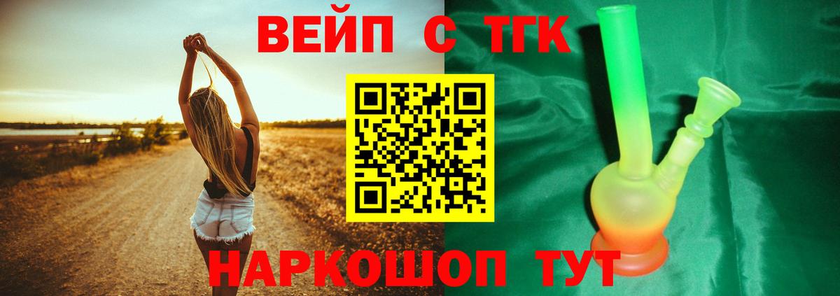 Дистиллят ТГК вейп  Дистиллят ТГК вейп  Пушкино  Вход с VPN 